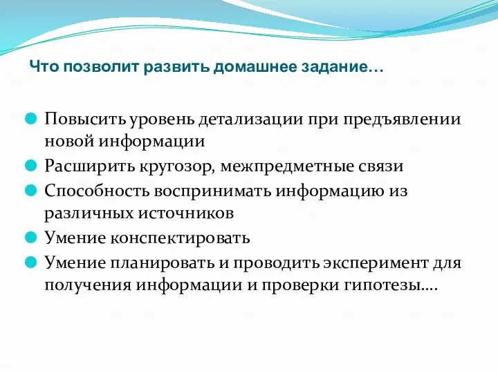 Что позволит развить домашнее задание… Повысить уровень детализации при предъявлении