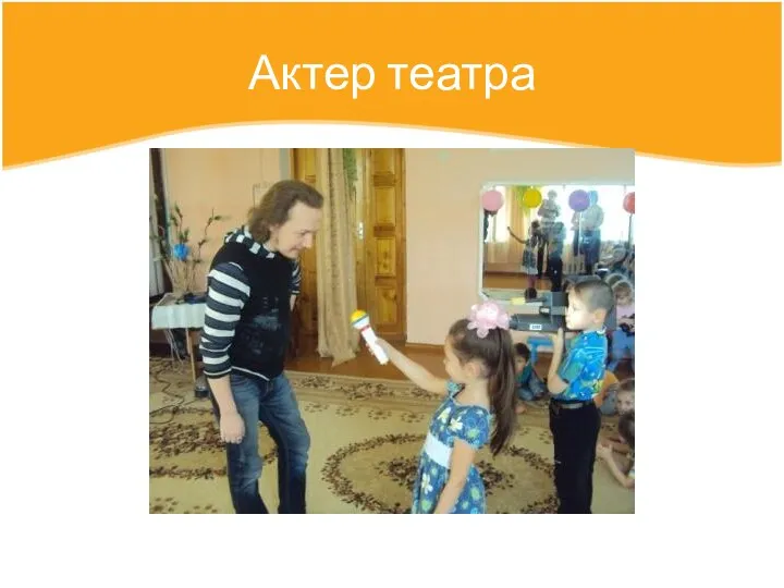 Актер театра