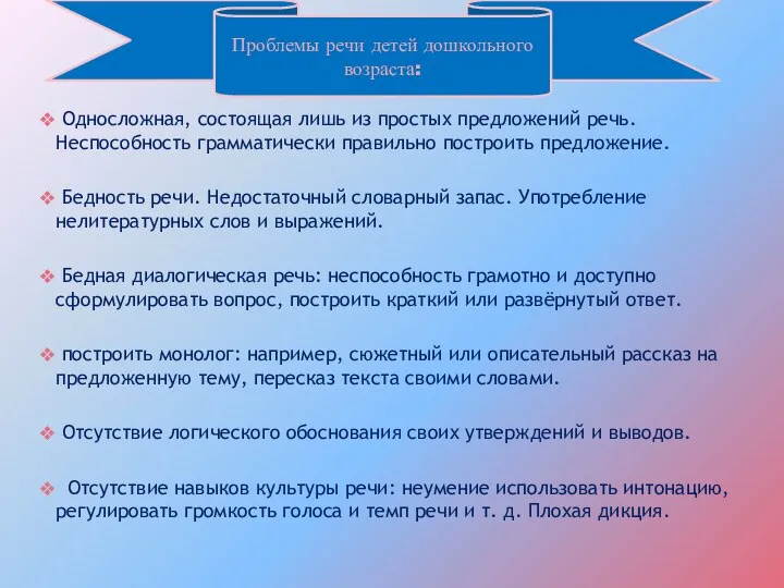 Односложная, состоящая лишь из простых предложений речь. Неспособность грамматически правильно построить предложение. Бедность