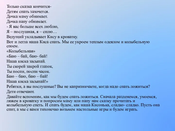 Только сказка кончится- Детям спать захочется. Дочка маму обнимает. Дочка