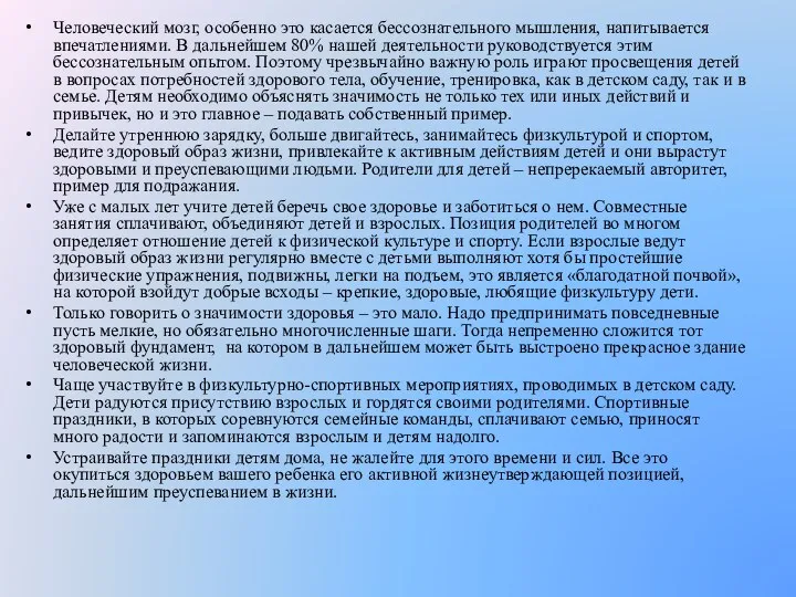 Человеческий мозг, особенно это касается бессознательного мышления, напитывается впечатлениями. В