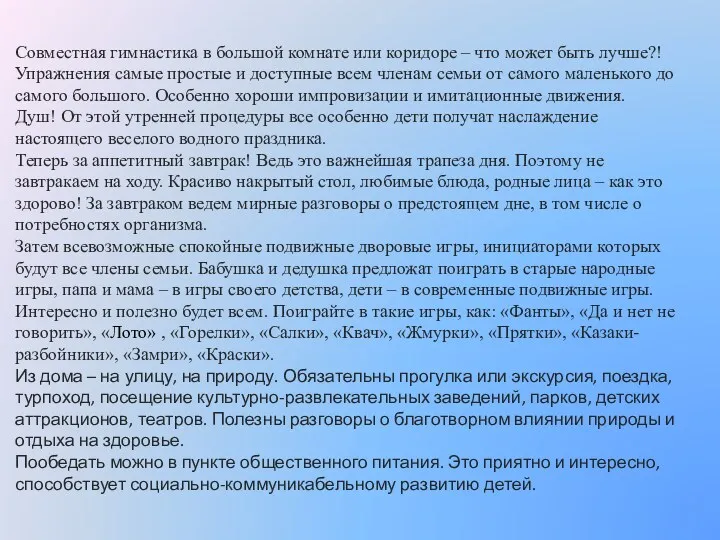 Совместная гимнастика в большой комнате или коридоре – что может