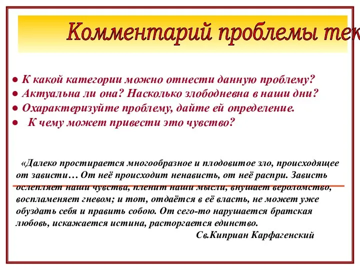 Комментарий проблемы текста К какой категории можно отнести данную проблему?