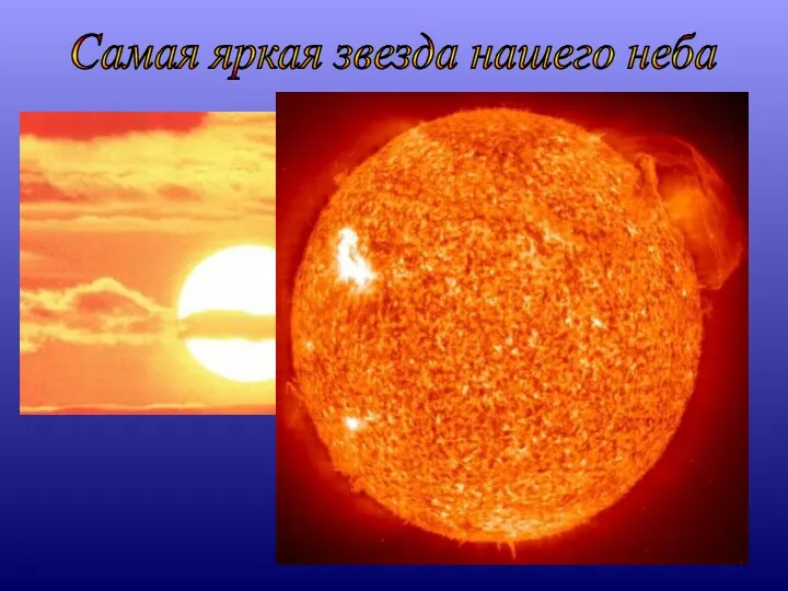 Самая яркая звезда нашего неба