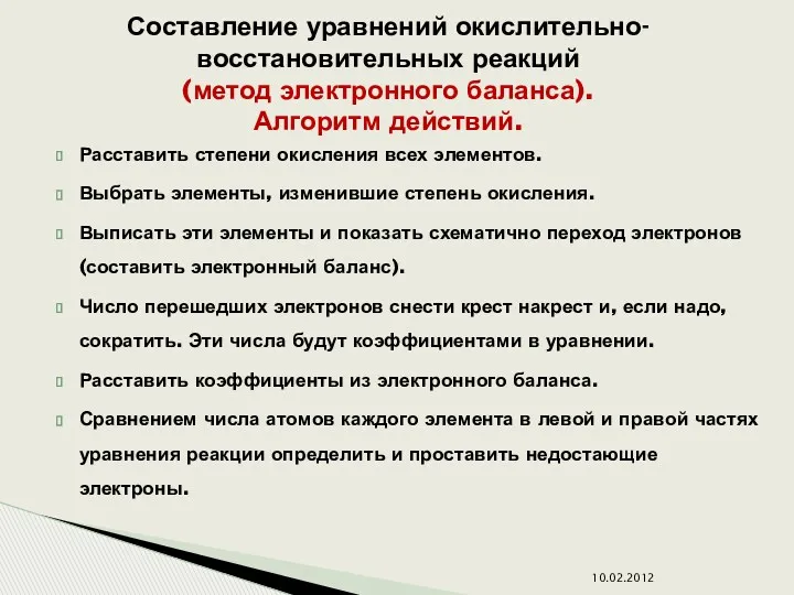 Расставить степени окисления всех элементов. Выбрать элементы, изменившие степень окисления.