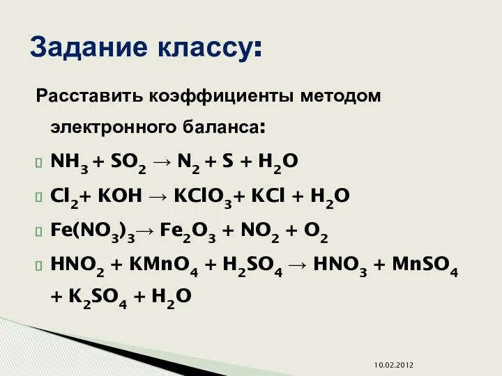 Расставить коэффициенты методом электронного баланса: NH3 + SO2 → N2