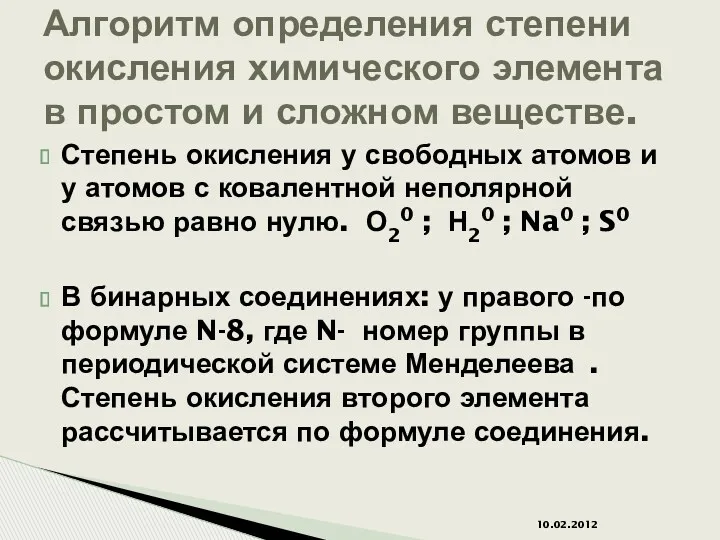 Степень окисления у свободных атомов и у атомов с ковалентной