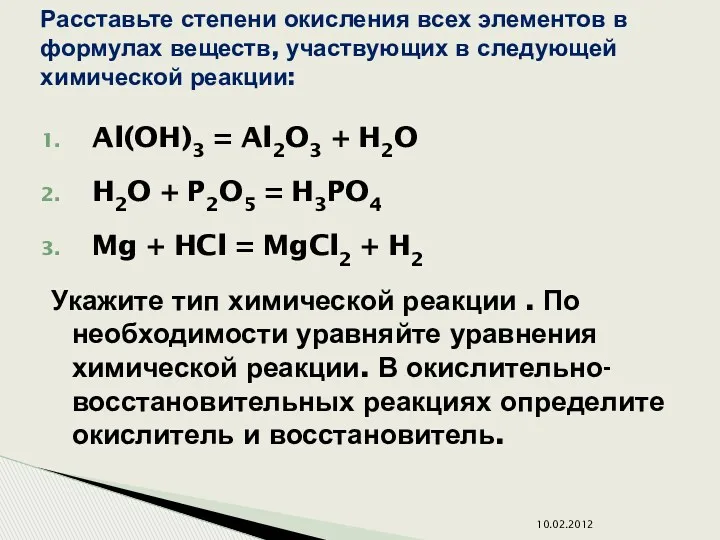 Al(OH)3 = Al2O3 + H2O H2O + P2O5 = H3PO4