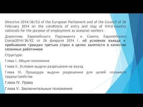Directive 2014/36/EU of the European Parliament and of the Council of 26 February