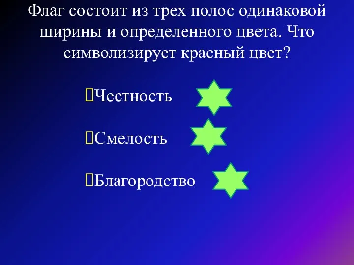 Флаг состоит из трех полос одинаковой ширины и определенного цвета.