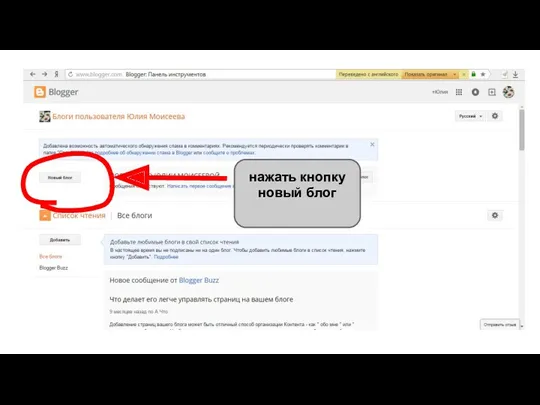 нажать кнопку новый блог