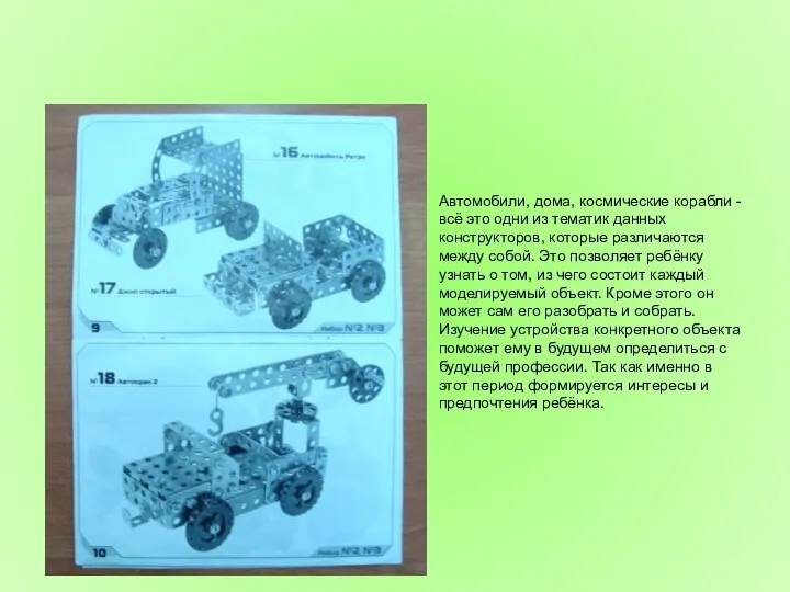 Автомобили, дома, космические корабли - всё это одни из тематик