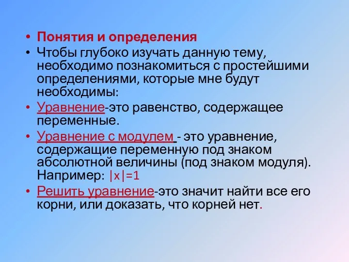 Понятия и определения Чтобы глубоко изучать данную тему, необходимо познакомиться