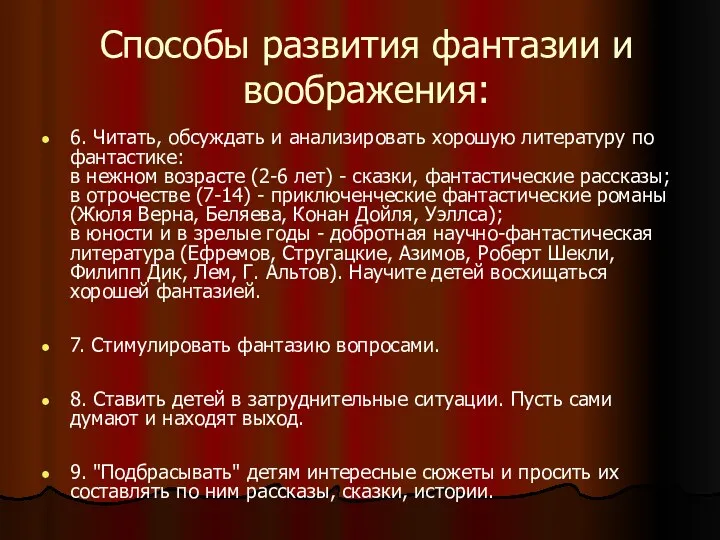 Способы развития фантазии и воображения: 6. Читать, обсуждать и анализировать