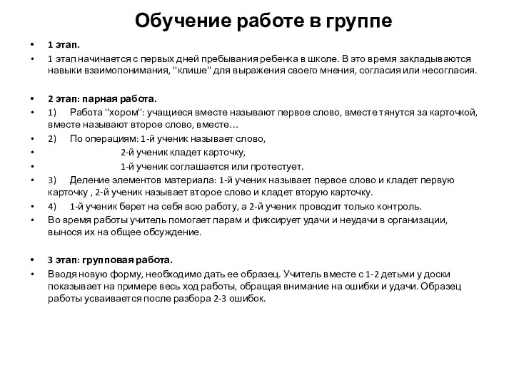 Обучение работе в группе 1 этап. 1 этап начинается с