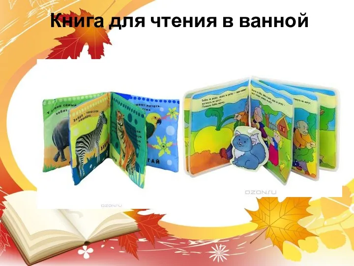 Книга для чтения в ванной