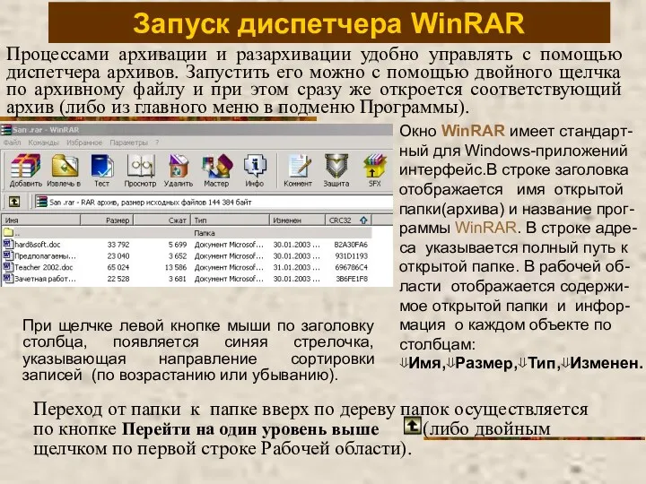Запуск диспетчера WinRAR Процессами архивации и разархивации удобно управлять с помощью диспетчера архивов.