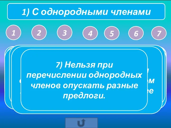 1) Нельзя в одном предложении соединять при помощи союза И