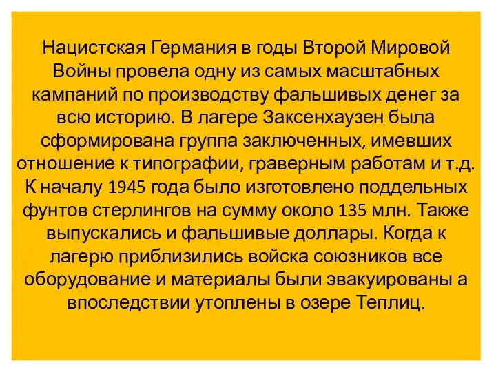 Нацистская Германия в годы Второй Мировой Войны провела одну из