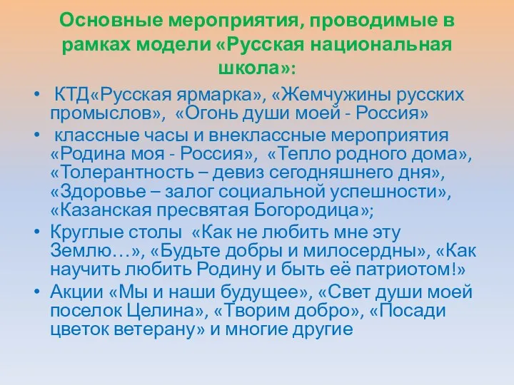 КТД«Русская ярмарка», «Жемчужины русских промыслов», «Огонь души моей - Россия»