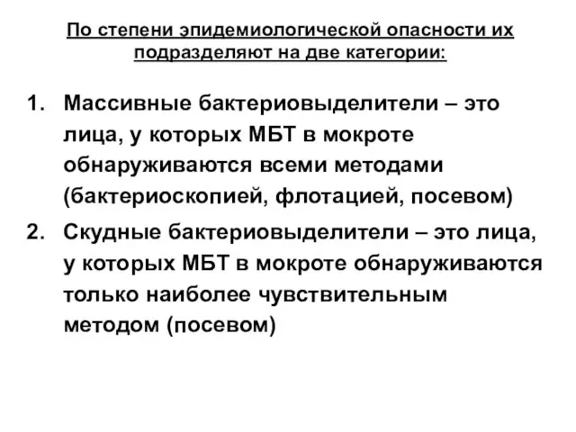 По степени эпидемиологической опасности их подразделяют на две категории: Массивные