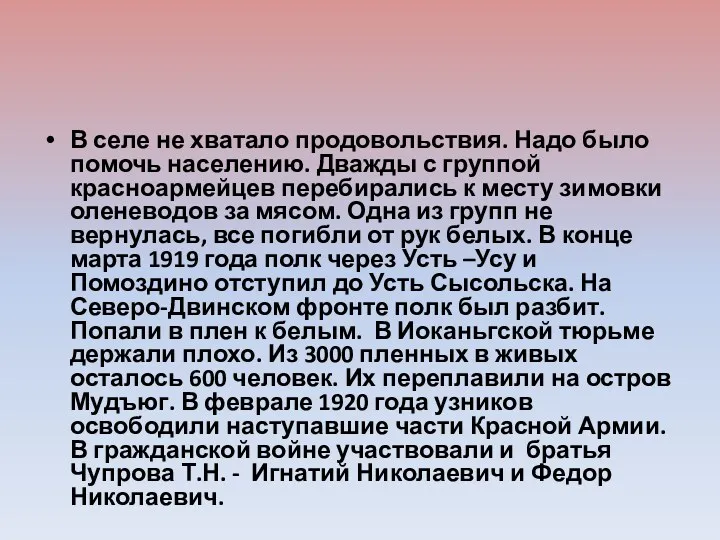 В селе не хватало продовольствия. Надо было помочь населению. Дважды