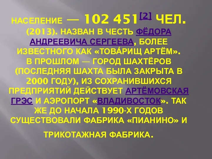 Население — 102 451[2] чел. (2013). Назван в честь Фёдора