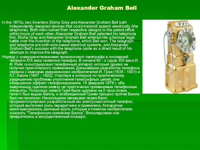 Alexander Graham Bell In the 1870s, two inventors Elisha Gray