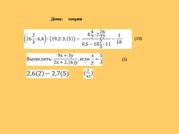 Дома: теория (10) (3)