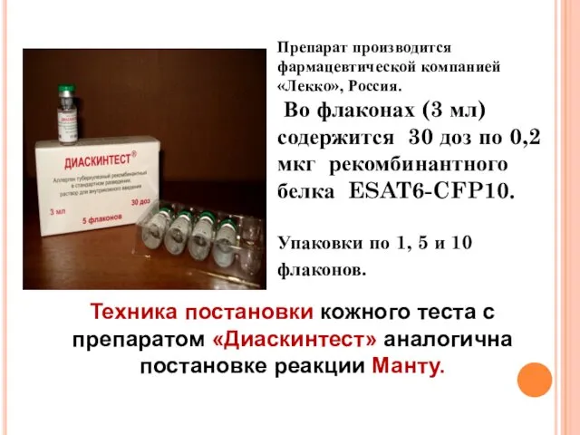 Препарат производится фармацевтической компанией «Лекко», Россия. Во флаконах (3 мл)