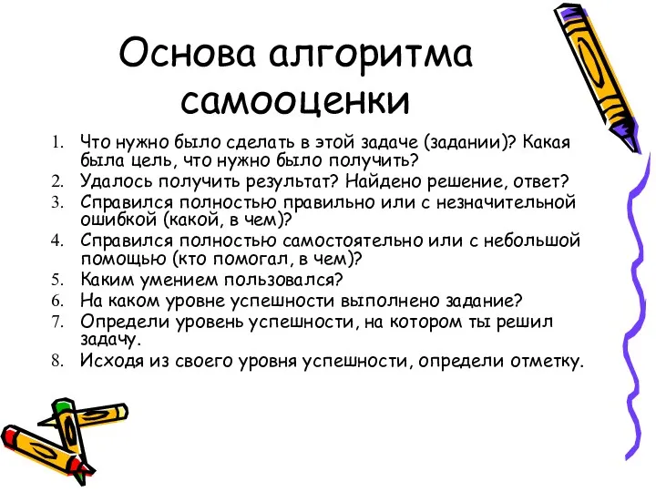 Основа алгоритма самооценки Что нужно было сделать в этой задаче (задании)? Какая была