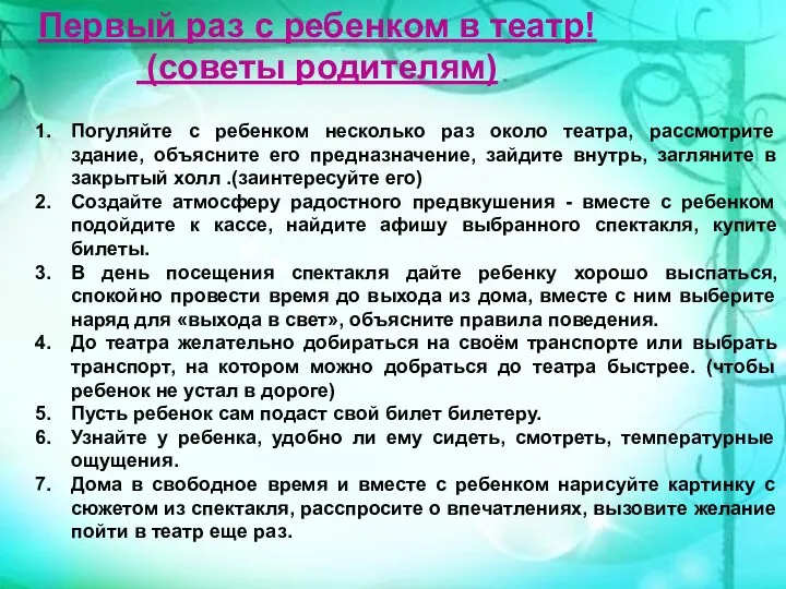 Первый раз с ребенком в театр! (советы родителям) Погуляйте с