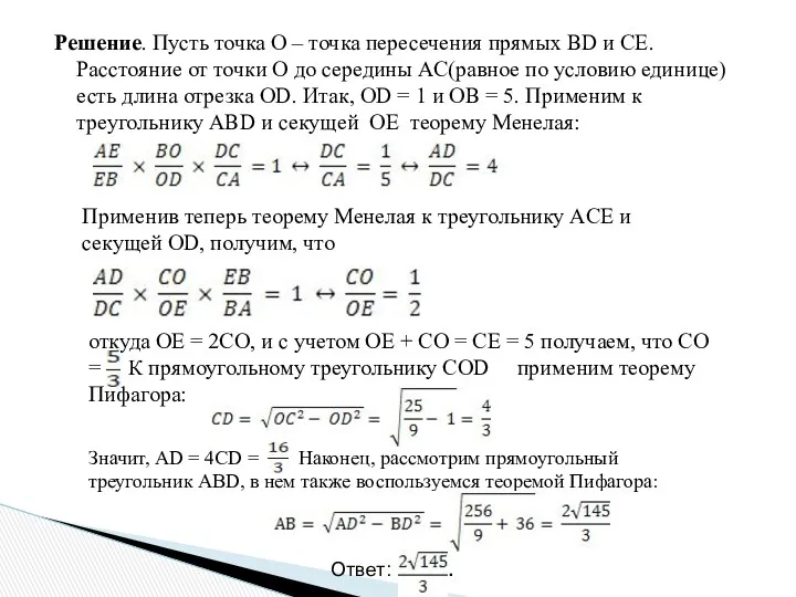 Решение. Пусть точка О – точка пересечения прямых BD и