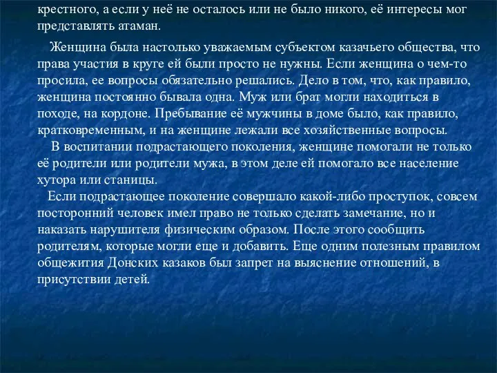 Женщине было запрещено присутствовать на казачьем сборе. Для изложения её