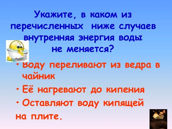 Воду переливают из ведра в чайник Её нагревают до кипения