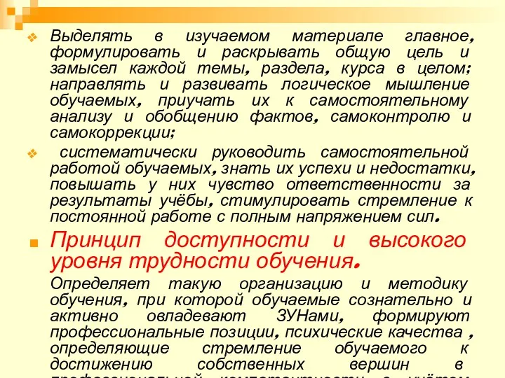 Выделять в изучаемом материале главное, формулировать и раскрывать общую цель