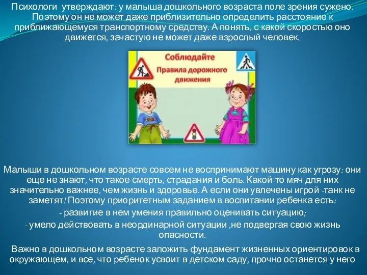 Психологи утверждают: у малыша дошкольного возраста поле зрения сужено. Поэтому