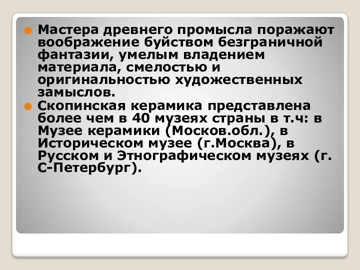 Мастера древнего промысла поражают воображение буйством безграничной фантазии, умелым владением