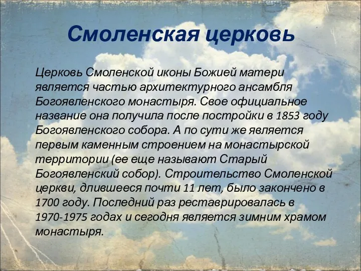 Смоленская церковь Церковь Смоленской иконы Божией матери является частью архитектурного