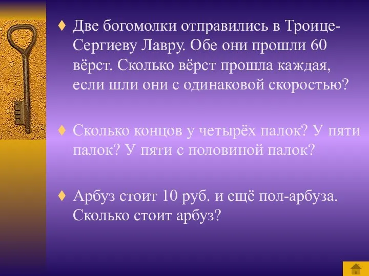 Две богомолки отправились в Троице-Сергиеву Лавру. Обе они прошли 60