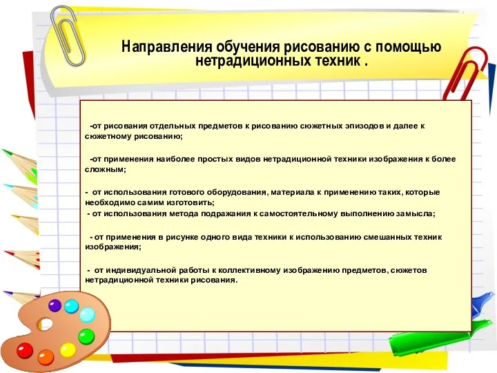 -от рисования отдельных предметов к рисованию сюжетных эпизодов и далее