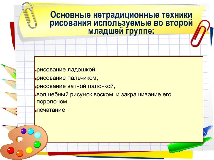 рисование ладошкой, рисование пальчиком, рисование ватной палочкой, волшебный рисунок воском,