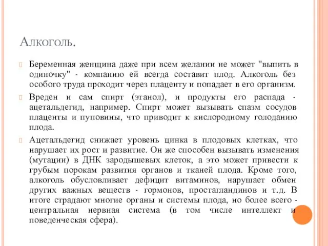 Алкоголь. Беременная женщина даже при всем желании не может "выпить