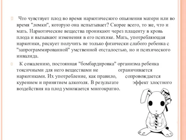 Что чувствует плод во время наркотического опьянения матери или во