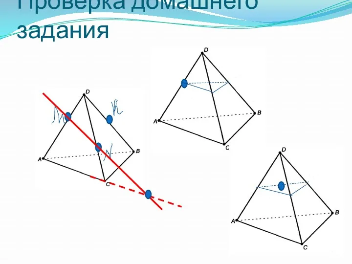 Проверка домашнего задания