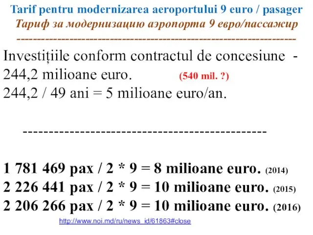 Investițiile conform contractul de concesiune - 244,2 milioane euro. (540