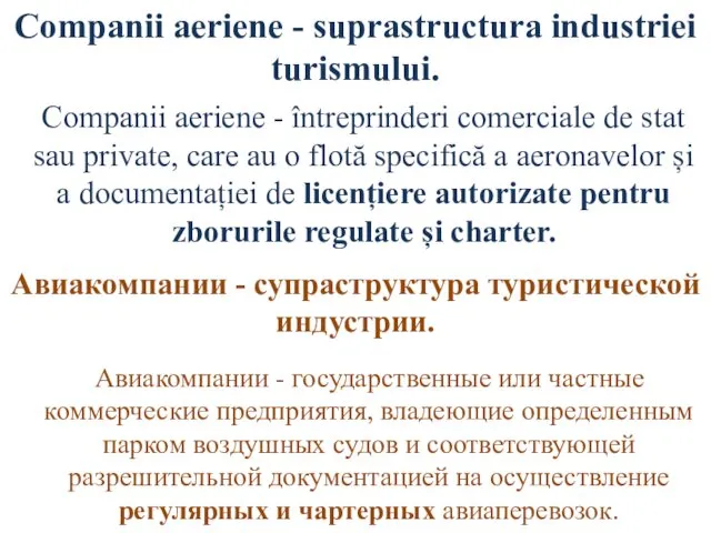 Companii aeriene - suprastructura industriei turismului. Companii aeriene - întreprinderi