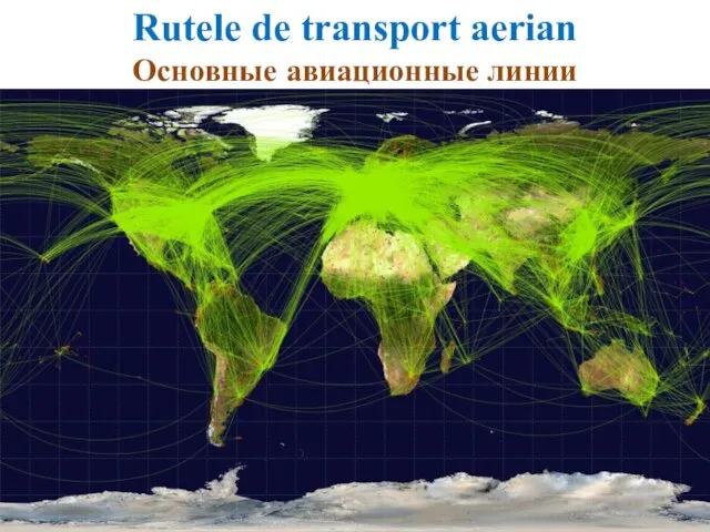 Rutele de transport aerian Основные авиационные линии