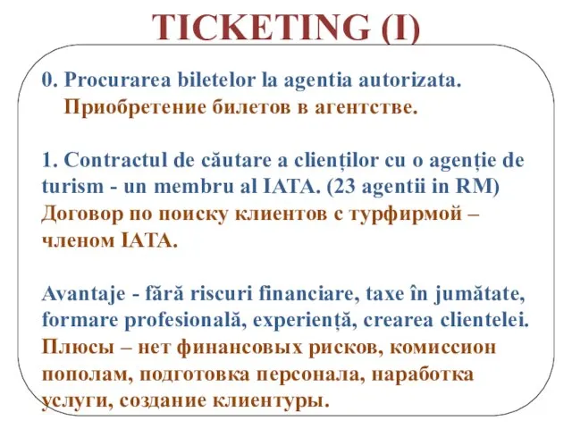 TICKETING (I) 0. Procurarea biletelor la agentia autorizata. Приобретение билетов