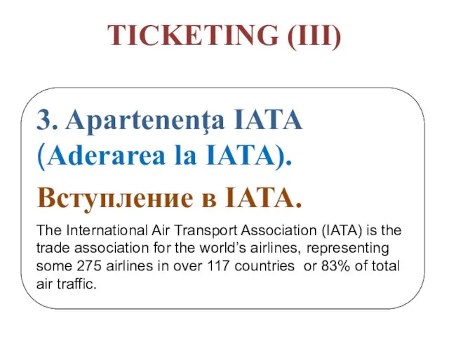 TICKETING (III) 3. Apartenenţa IATA (Aderarea la IATA). Вступление в